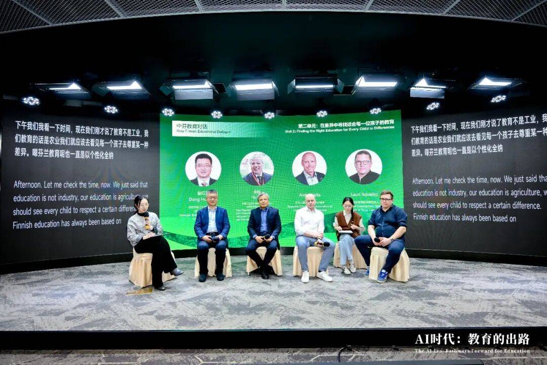 AI時代，重新定義教育 | 中芬兩國教育專家共話教育創新之路