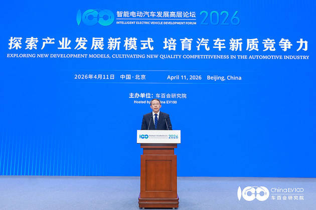 智慧電動汽車發展高層論壇首日 共話“十五五”汽車產業發展新趨勢