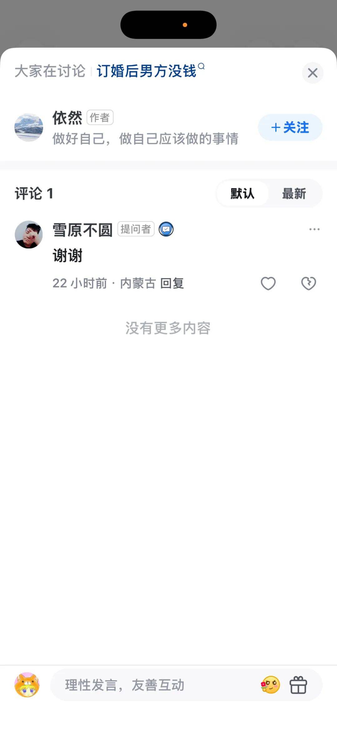 我的錢全用來裝修婚前房了，女方彩禮打骨折還貼了 2 萬，想要個面子，我不想給，現在要黃怎麼辦？