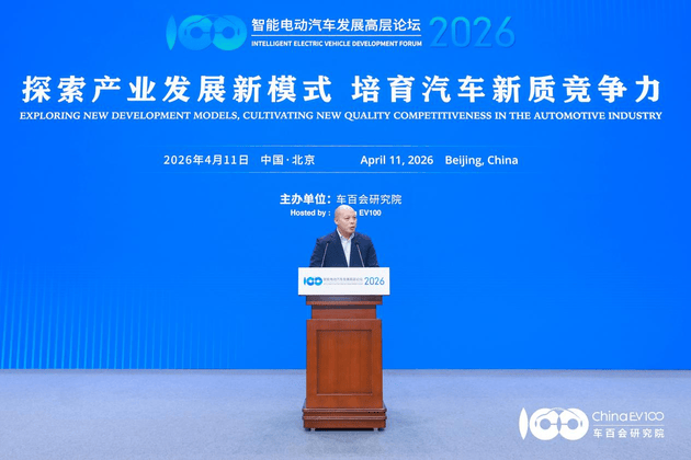 智慧電動汽車發展高層論壇首日 共話“十五五”汽車產業發展新趨勢