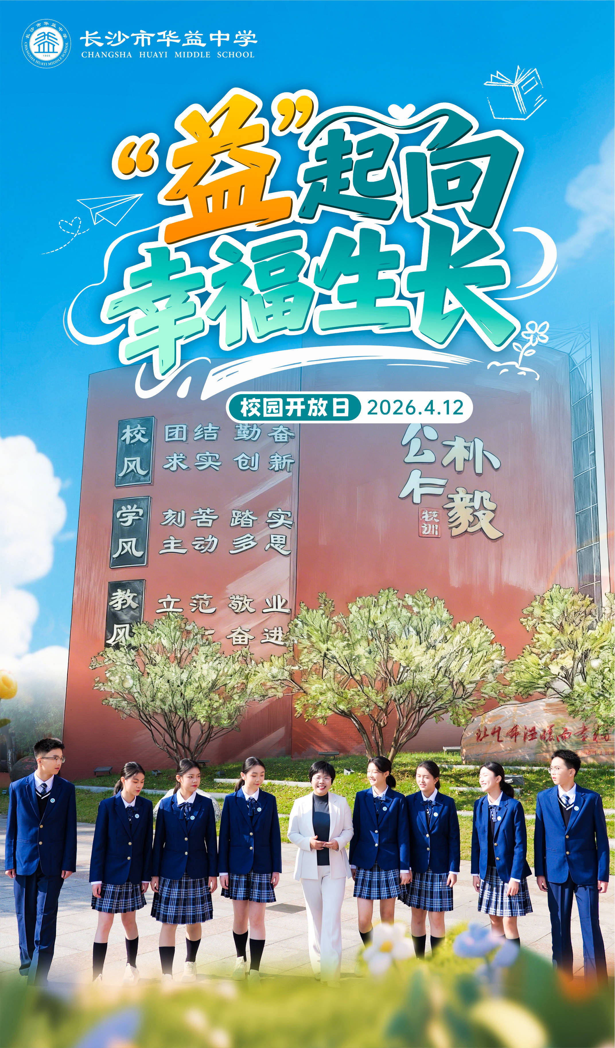 華益中學校園開放日，迎來近1000組準初中生家庭