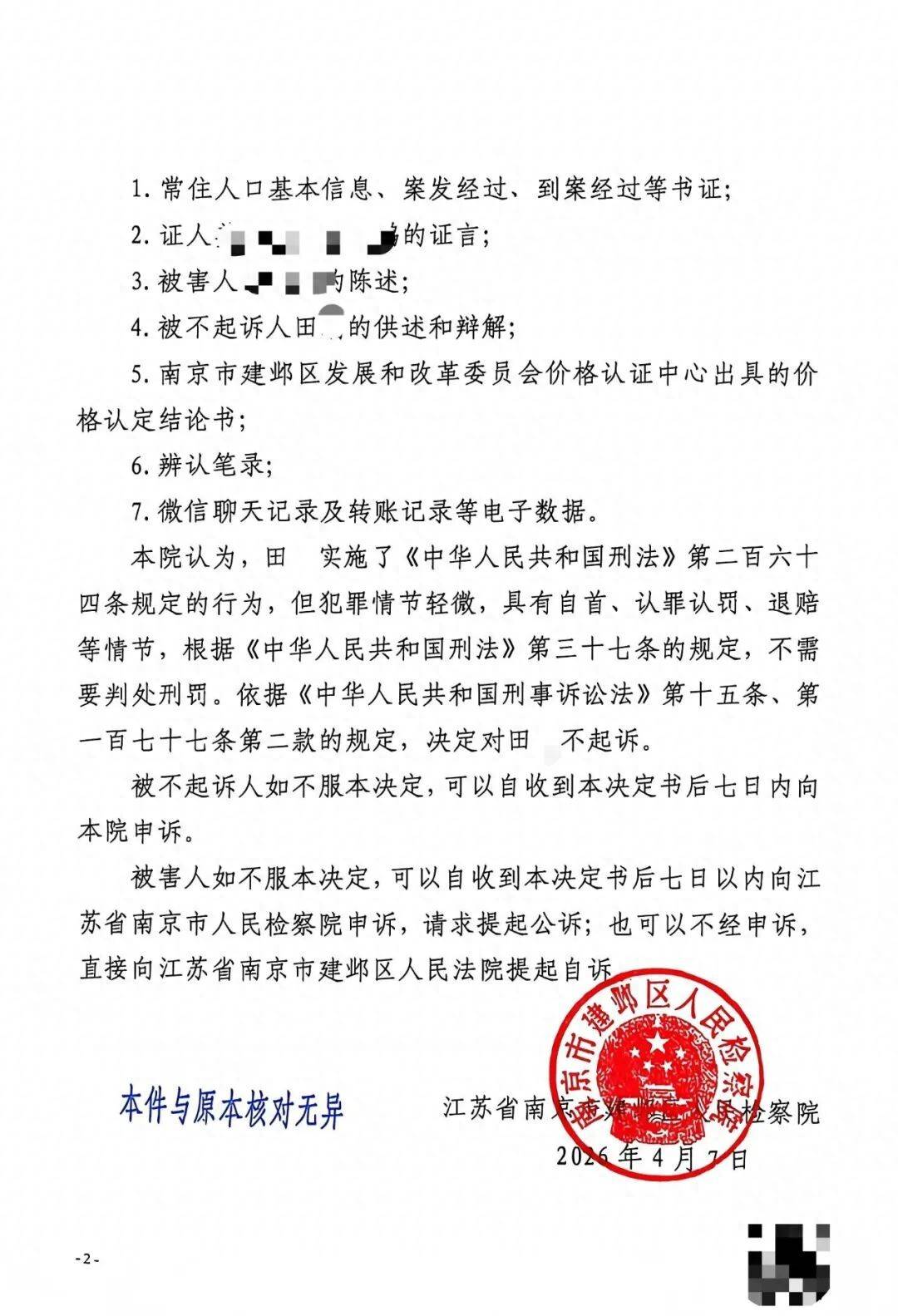 南京一女子稱中通一快遞員到她家中盜竊浪琴手錶，檢方：情節輕微不予起訴；公司對其作出離職處罰