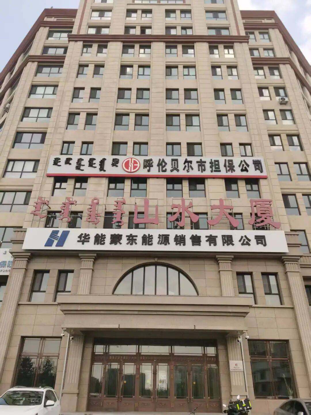 【房產出租】呼倫貝爾市海拉爾區河東新區貝爾大街以南山水大廈三樓1間房產出租