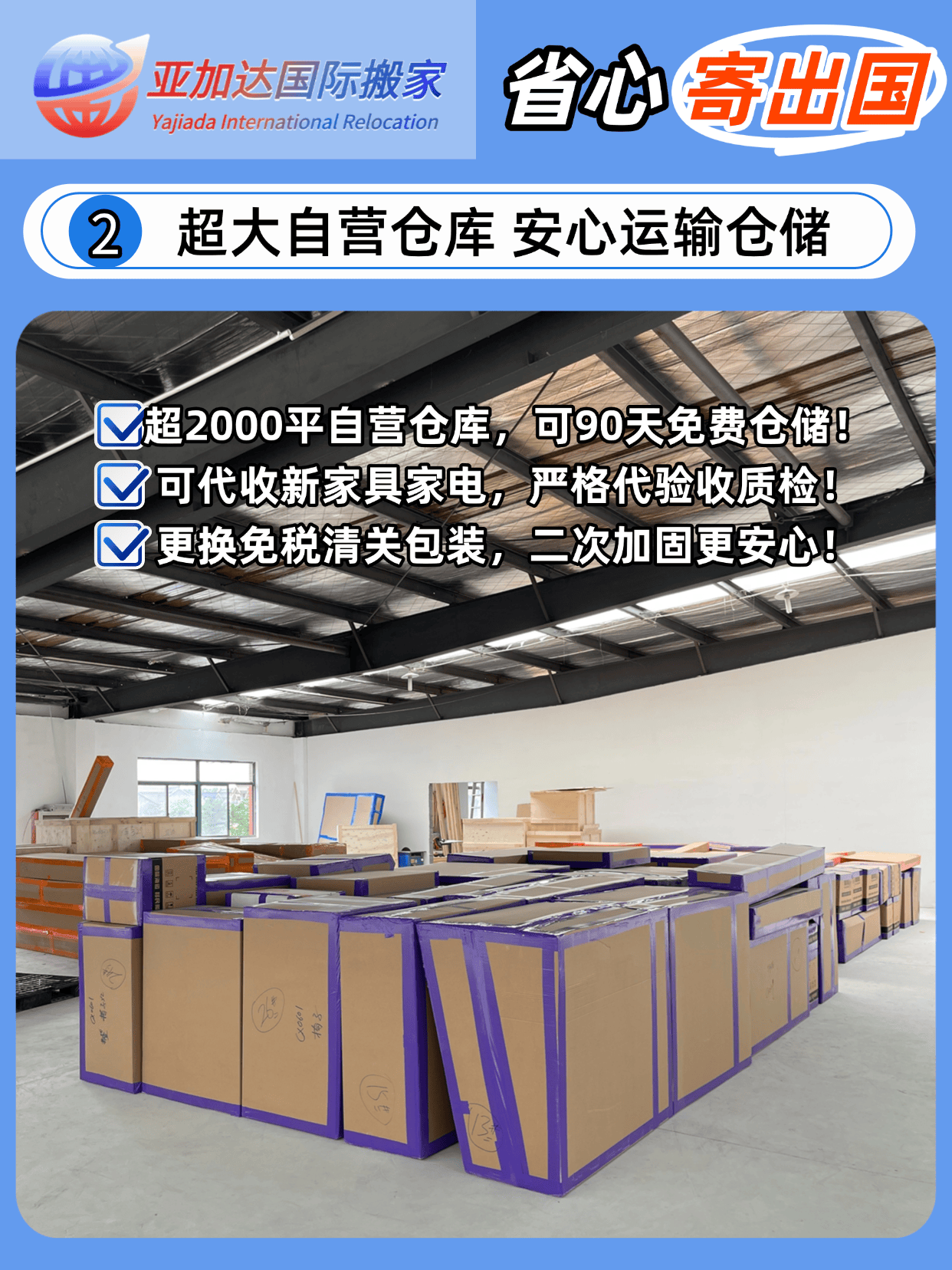 上海亞加達國際搬家跨國搬家服務上海亞加達國際移民搬家