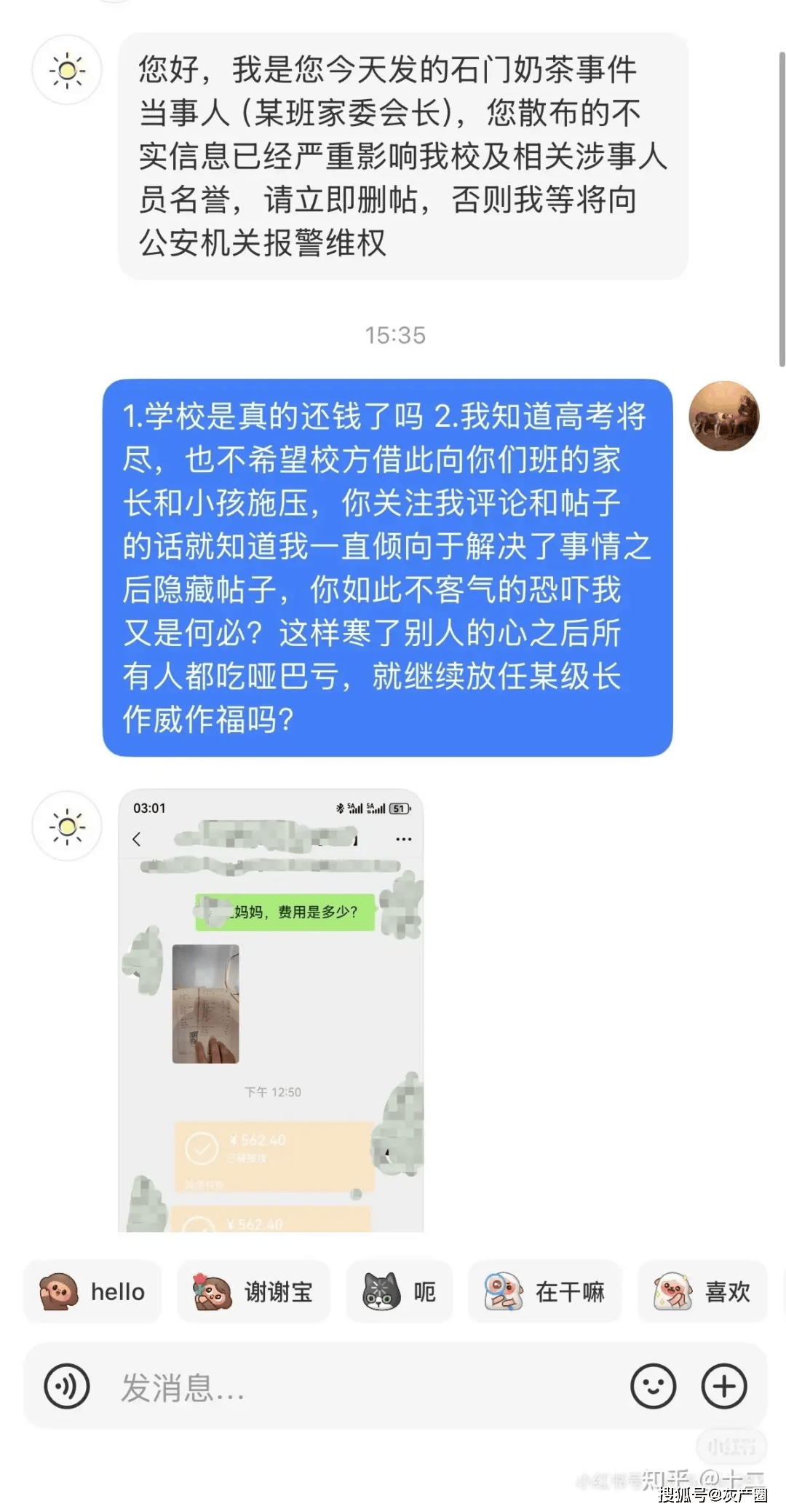 原創石門中學奶茶事件