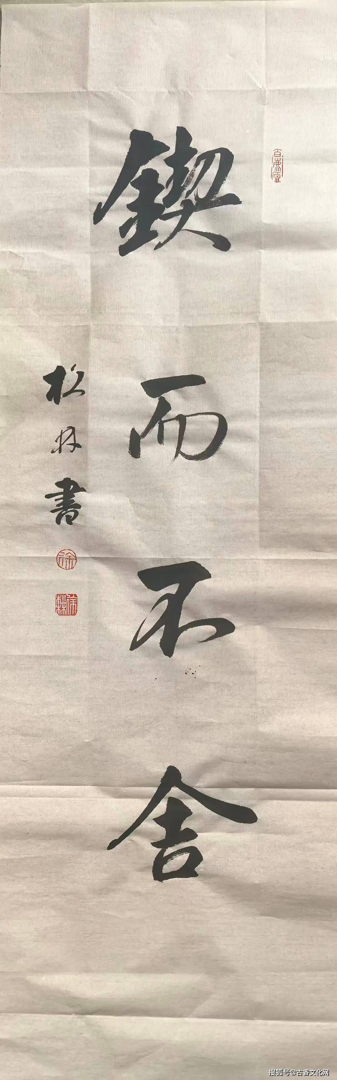 “勞動光榮”——徐松林書法作品欣賞