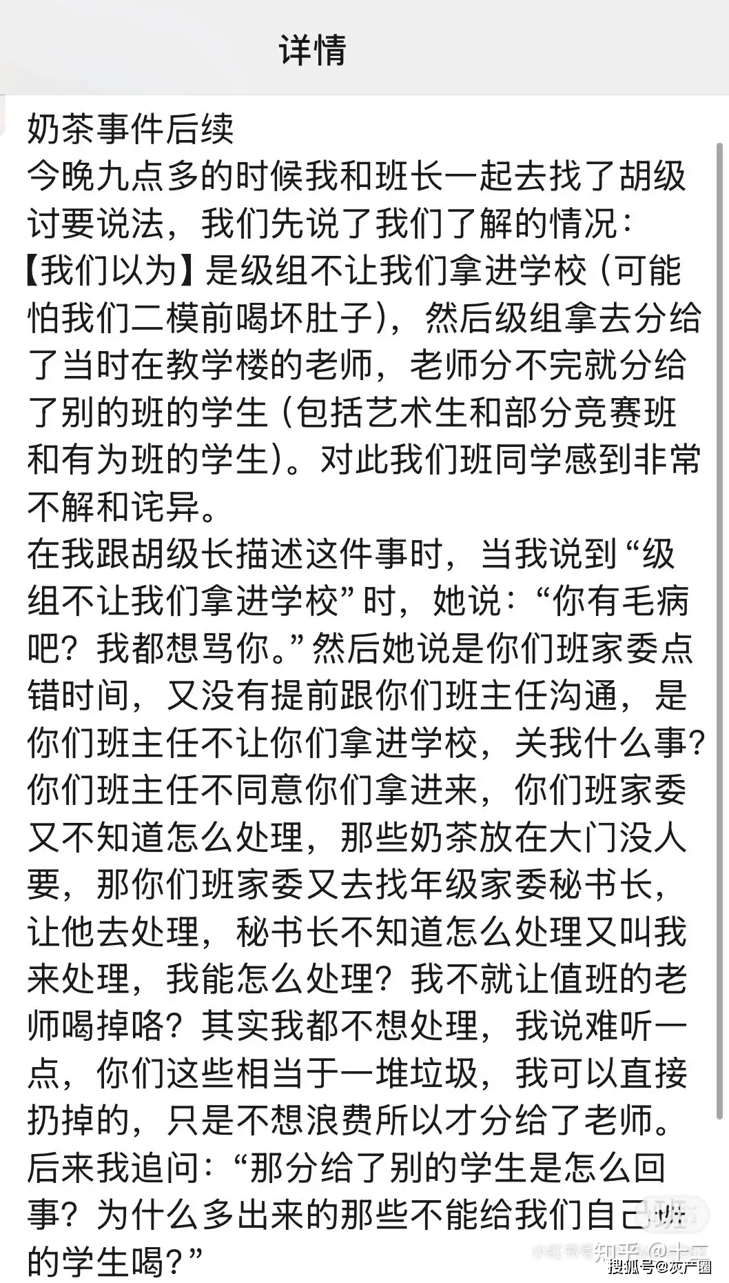 原創石門中學奶茶事件