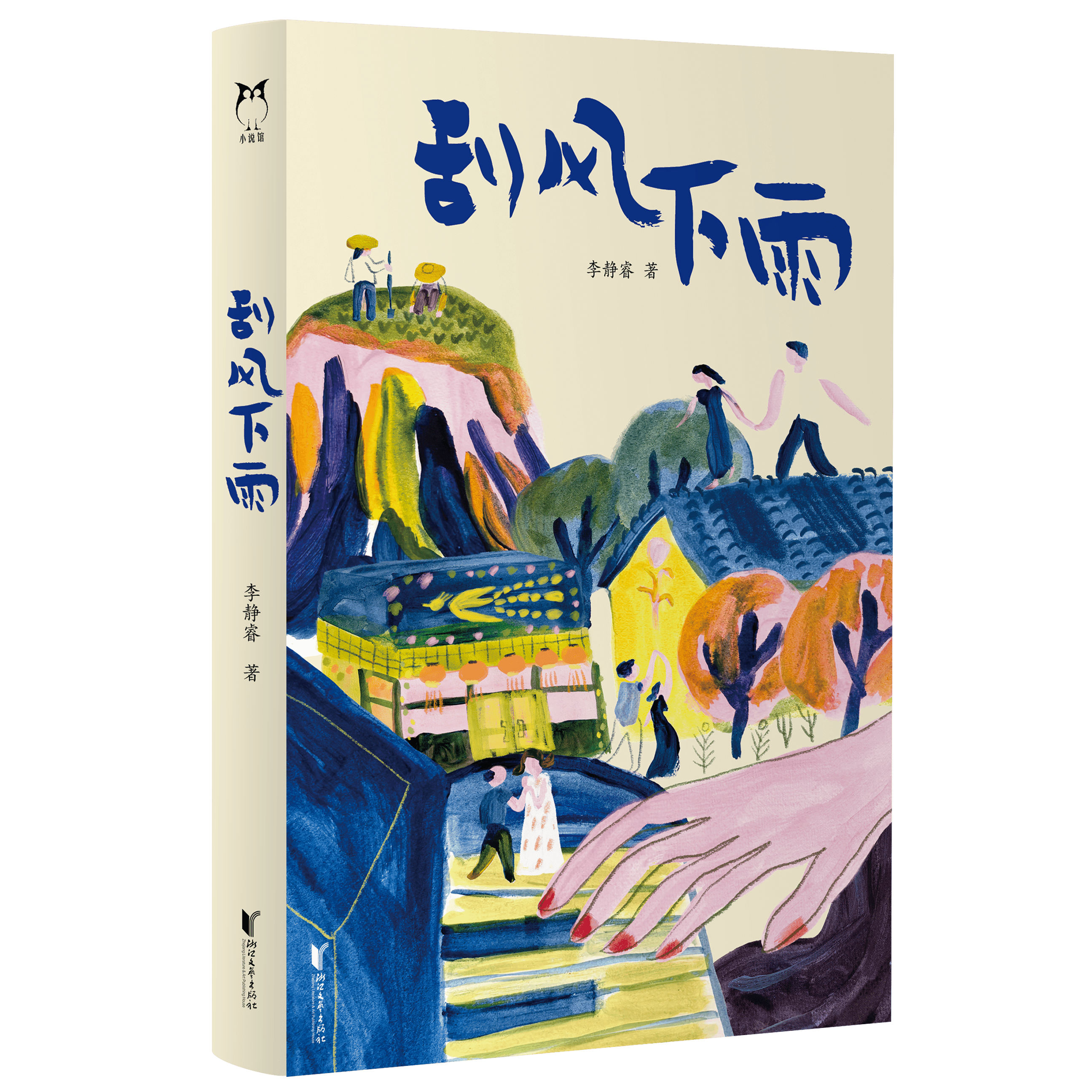 書訊 |《颳風下雨》眾聲喧譁中的女性故事、日常敘事中的女性位置