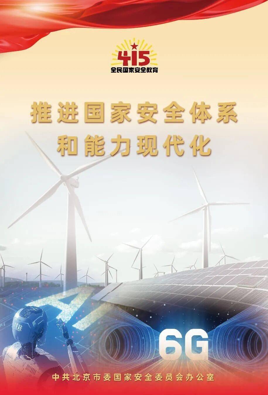 【國家安全教育日】醫院組織開展全民國家安全教育日系列宣傳活動
