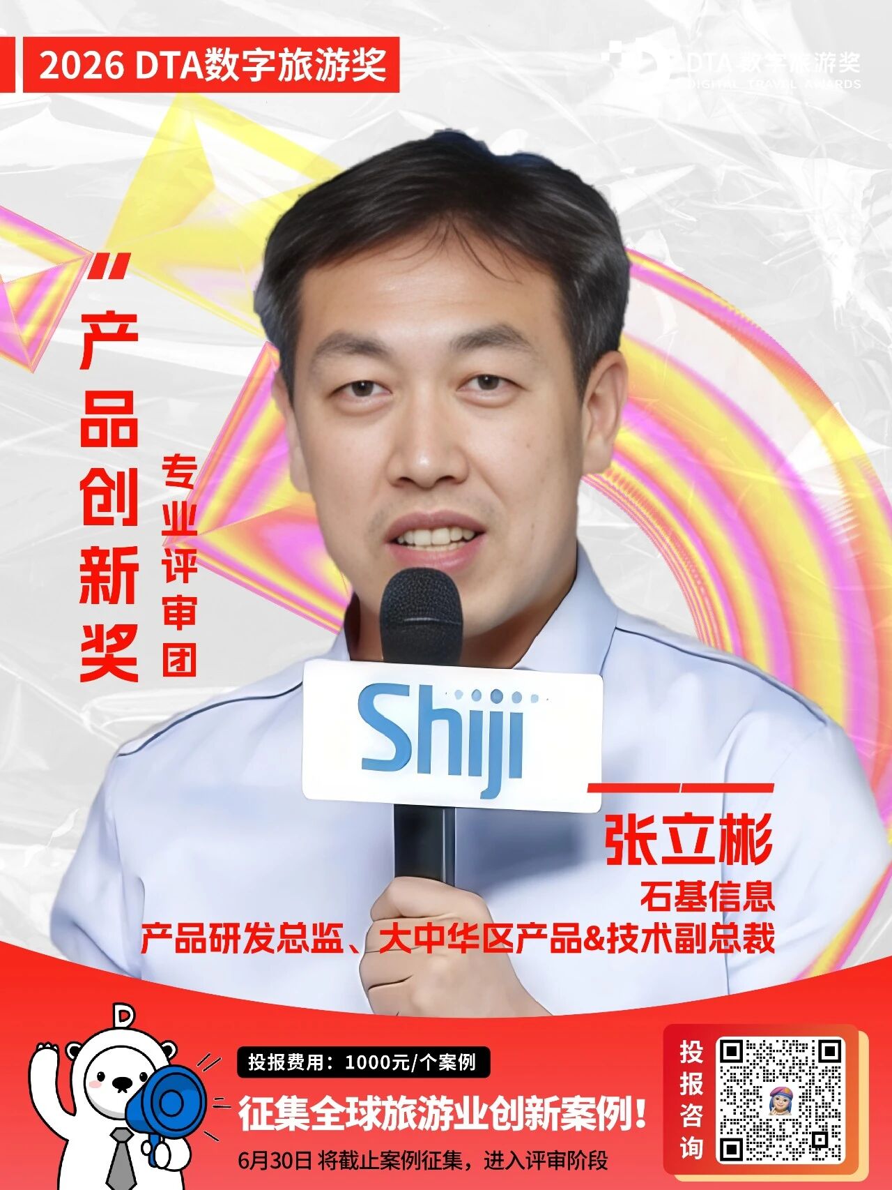 產品案例徵集|一次直面旅遊企業CTO的機會！