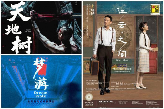 “會昌戲劇季004”十天上演近30部中外佳作