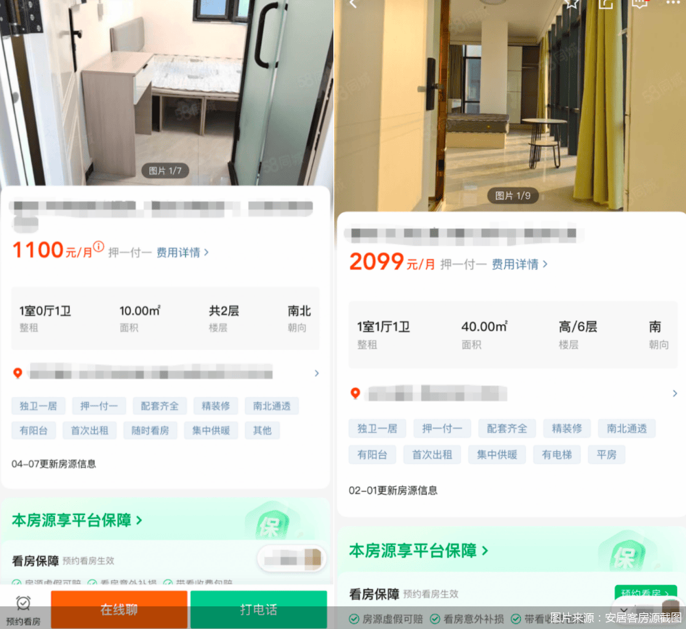 安居客租房遇黑中介追蹤：靠低價引流，向平臺投訴反被駁回