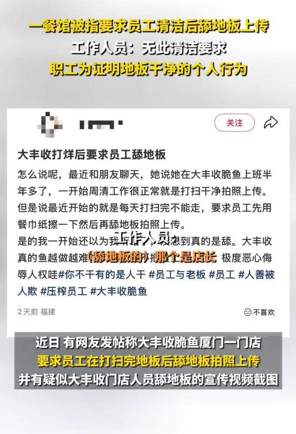 餐館被指“要求員工清潔後舔地板拍照”，最新回應：無此清潔要求，是職工為證明地板乾淨的個人行為