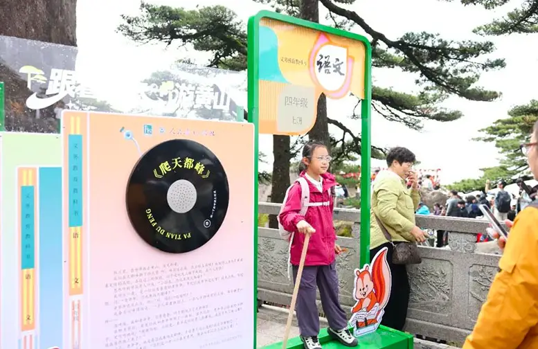 “跟著課本遊黃山”：人教社&黃山旅遊官宣合作