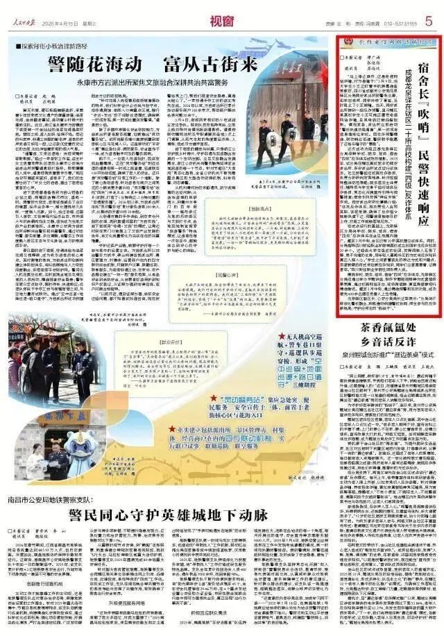 成都龍泉驛公安：宿舍長“吹哨”，民警快速響應