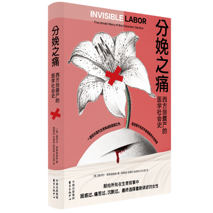 《分娩之痛》：照亮醫療體系中被遮蔽的女性傷痕