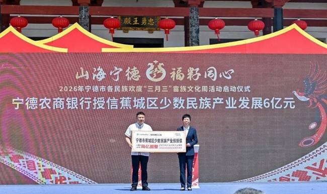 唱山歌、品美食、謀發展 寧德“三月三”畲族文化周啟動