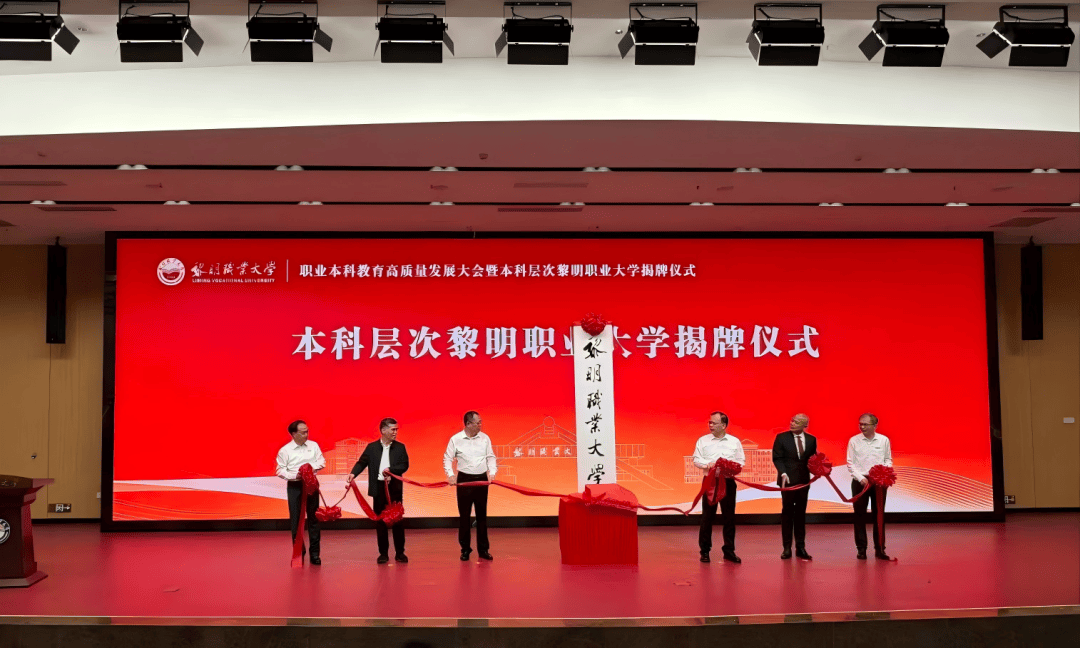 升本成功！黎明職業大學本科層次大學揭牌，泉州再添一所公辦本科高校！