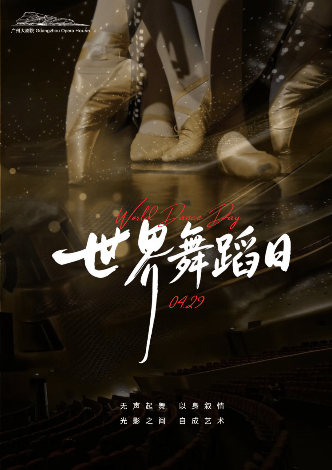 世界舞蹈日丨“戲精出動”之舞蹈日特別揭秘！