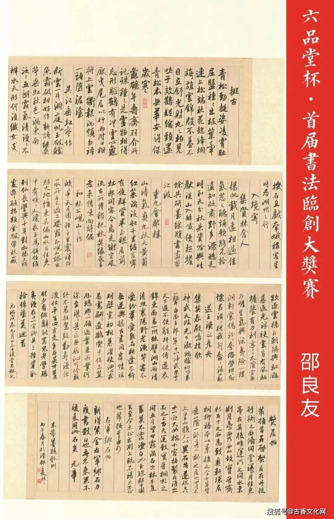 “勞動光榮”——邵良友書法作品欣賞