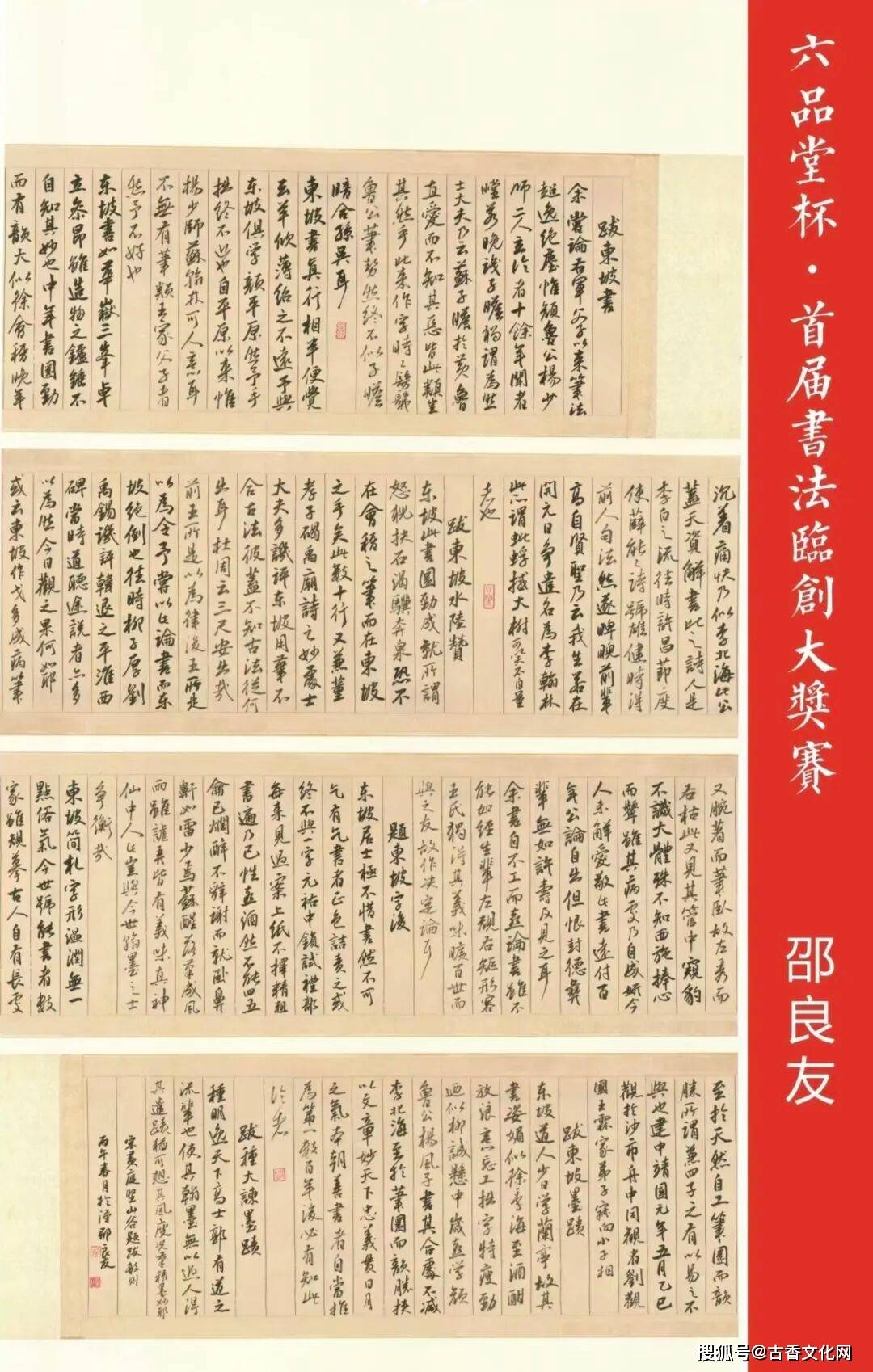 “勞動光榮”——邵良友書法作品欣賞