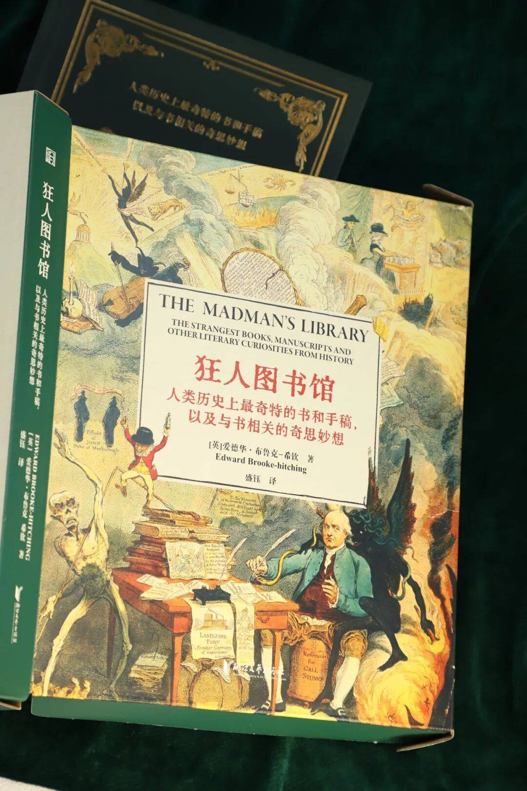 因好奇而反思，抵達某種真實 | 杜鵬評《狂人圖書館》