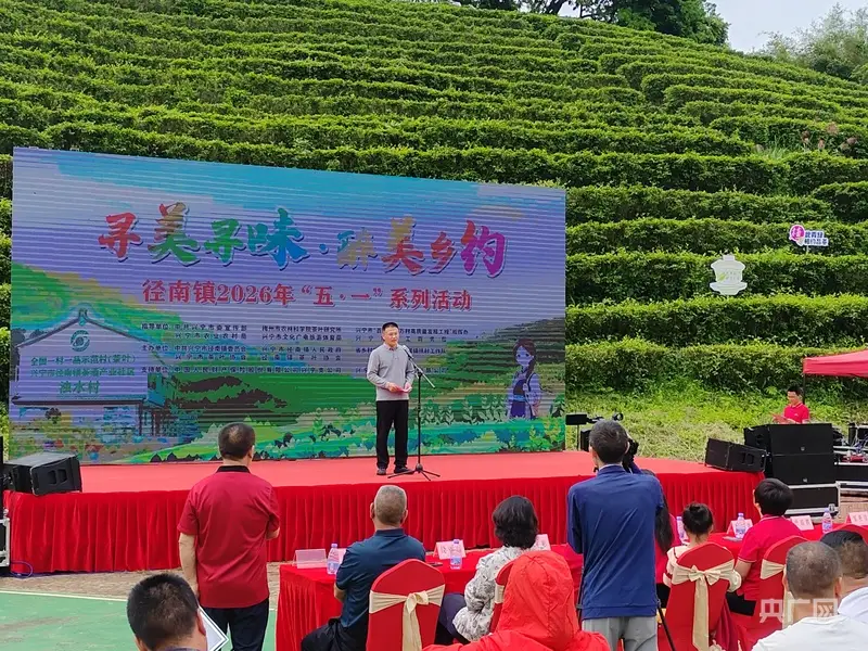 茶香美食交相輝映！梅州興寧徑南鎮“五一”系列活動精彩舉行