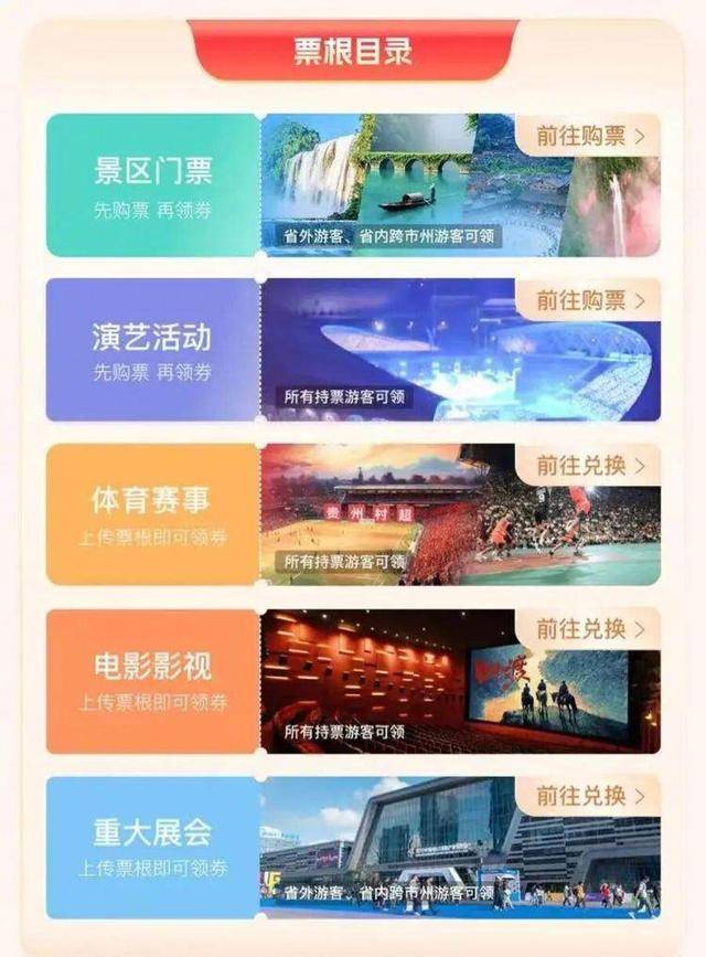 旅遊優惠政策來啦！這些景區憑電影票根免門票→