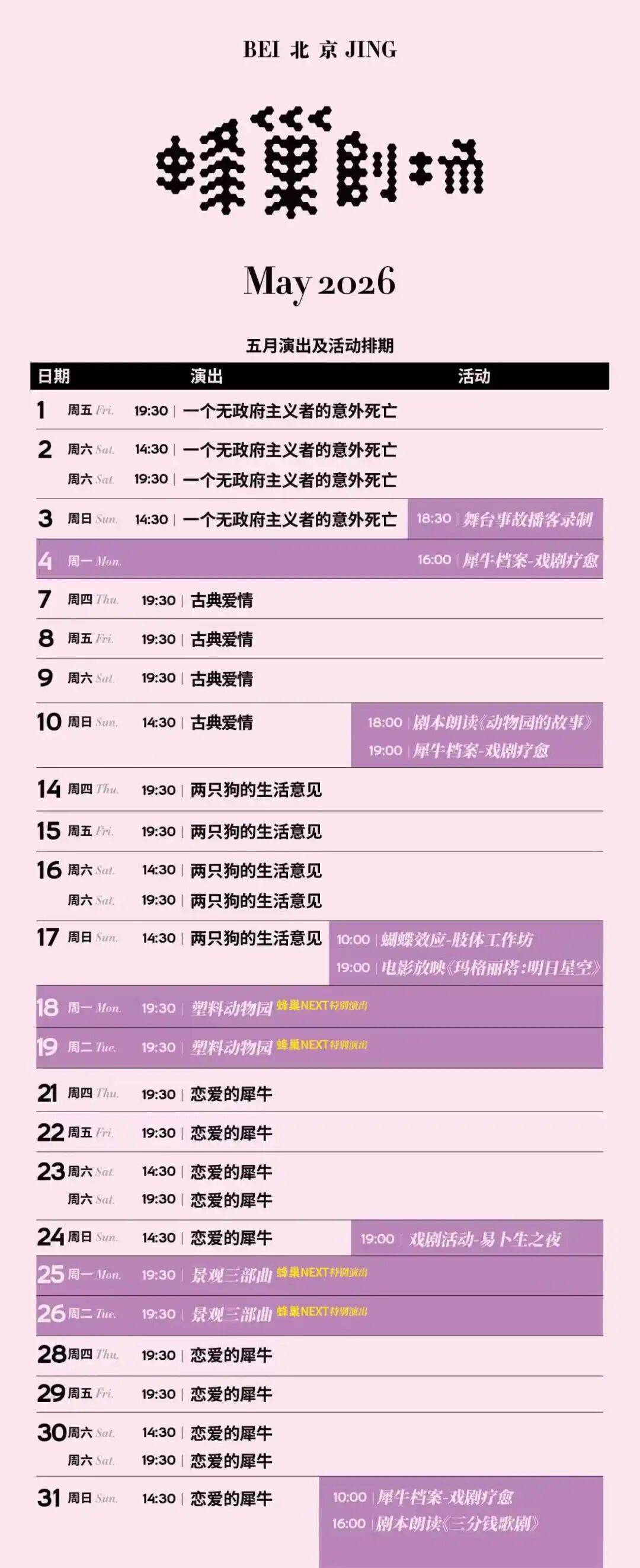 本週推薦｜《古典愛情》《戀愛的犀牛》《塑膠動物園》《景觀三部曲》；播客錄製，戲劇療愈；電影定檔；藝術展