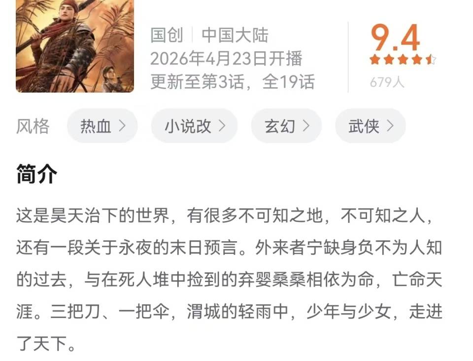 原創將夜動漫開播，畫質頂級，評分9.4，這動漫能超越凡人修仙傳嗎？