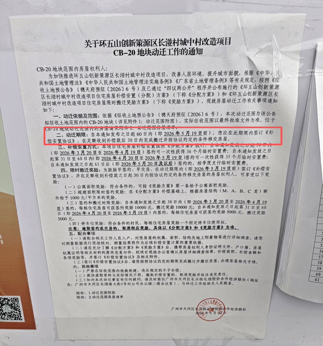 拆！廣州城中村租客，這個5.1忙著搬家！