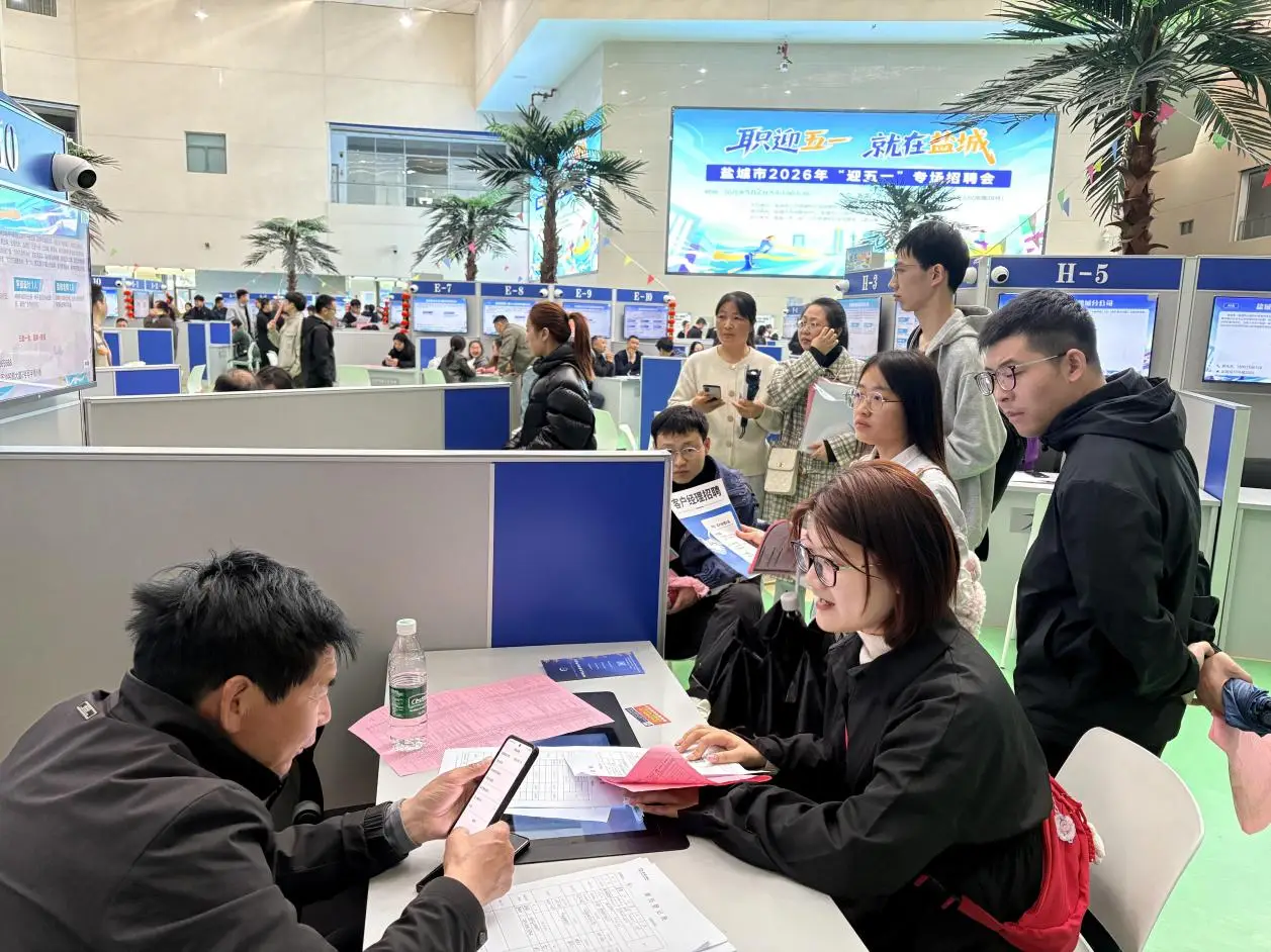 鹽城：“五一”專場招聘會 一站式服務助就業
