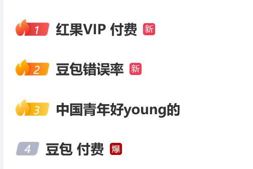 紅果回應付費：VIP付費非新增，僅限極少量影視