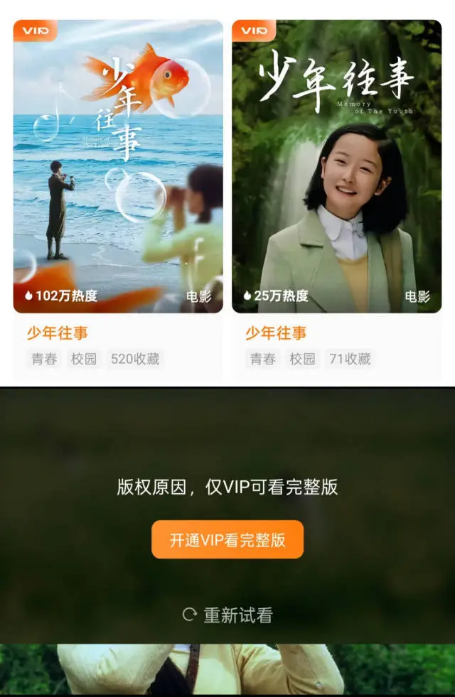 紅果回應付費：VIP付費非新增，僅限極少量影視