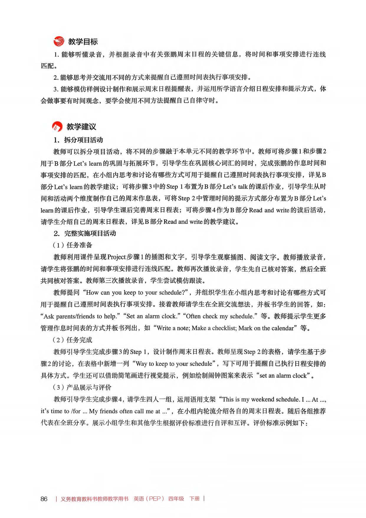 2026春人教pep版小學英語四年級下冊教師教學用書，PDF電子版，可下載