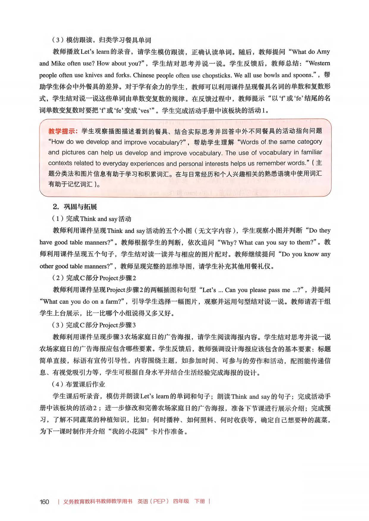 2026春人教pep版小學英語四年級下冊教師教學用書，PDF電子版，可下載