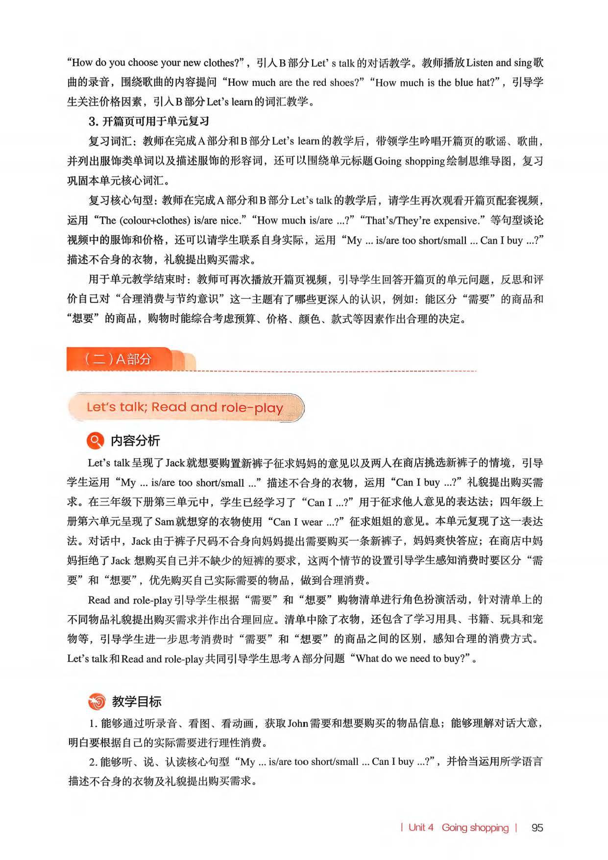 2026春人教pep版小學英語四年級下冊教師教學用書，PDF電子版，可下載