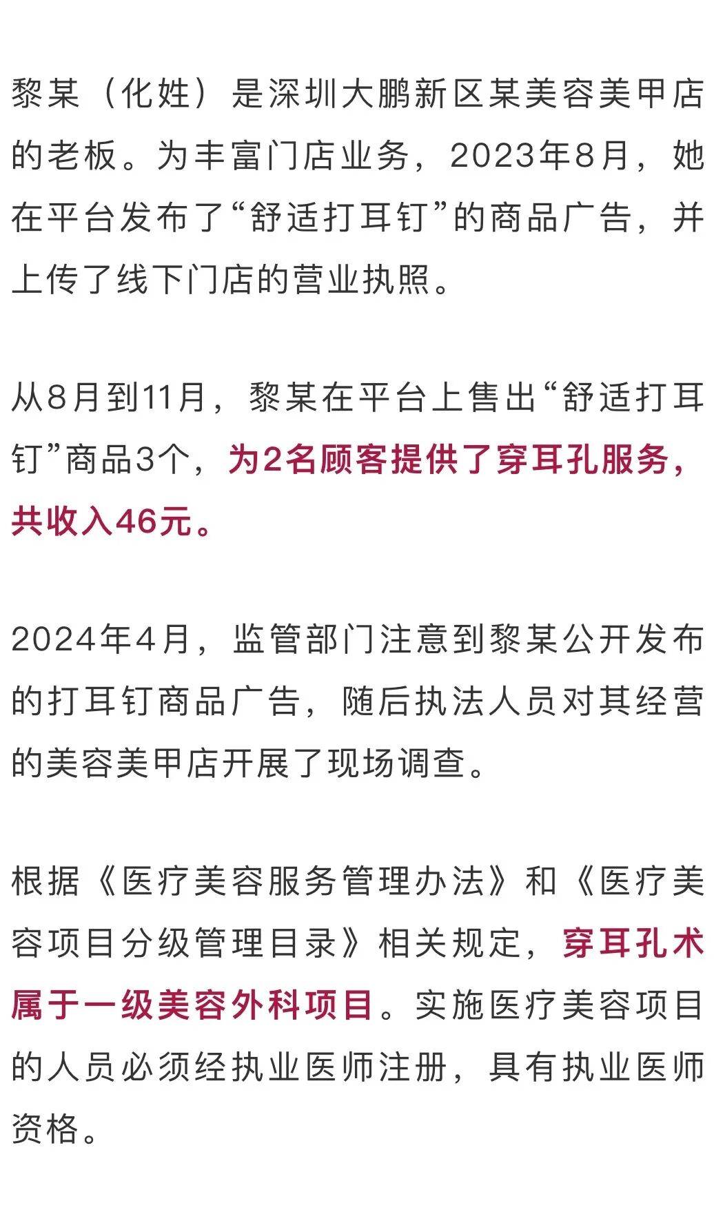 賺46元，差點被罰2萬！美容院老闆急了：不知道這違法