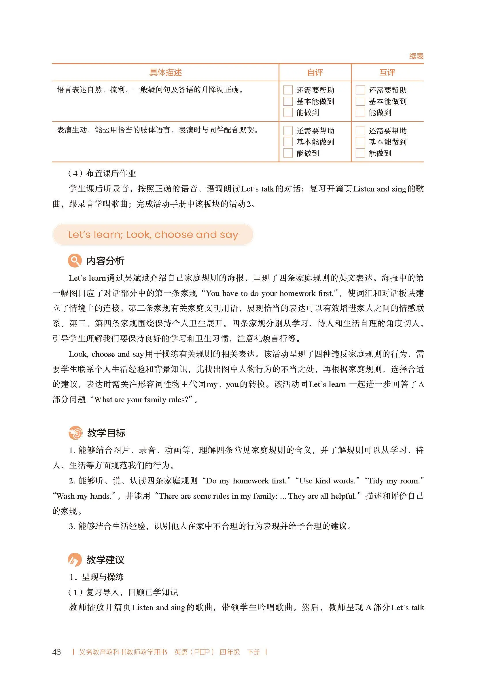 2026春人教pep版小學英語四年級下冊教師教學用書，PDF電子版，可下載