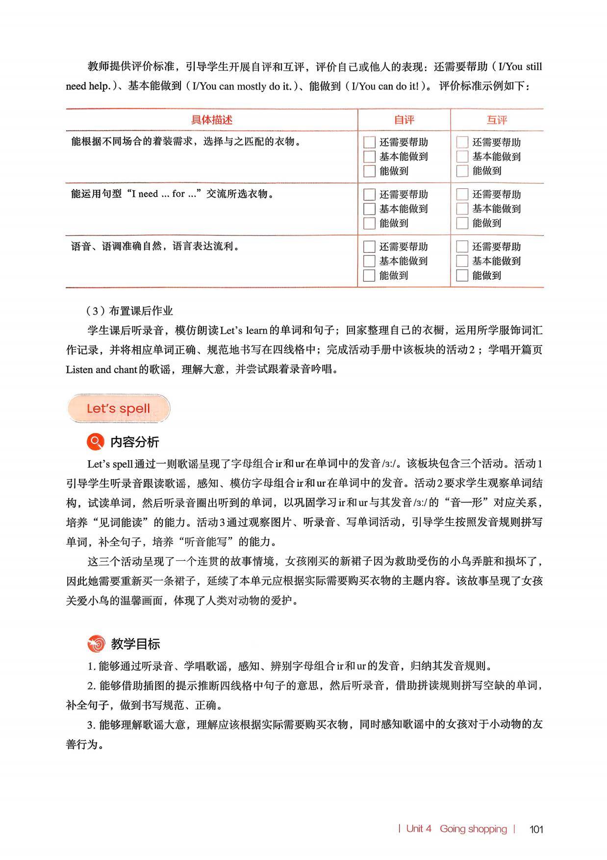 2026春人教pep版小學英語四年級下冊教師教學用書，PDF電子版，可下載