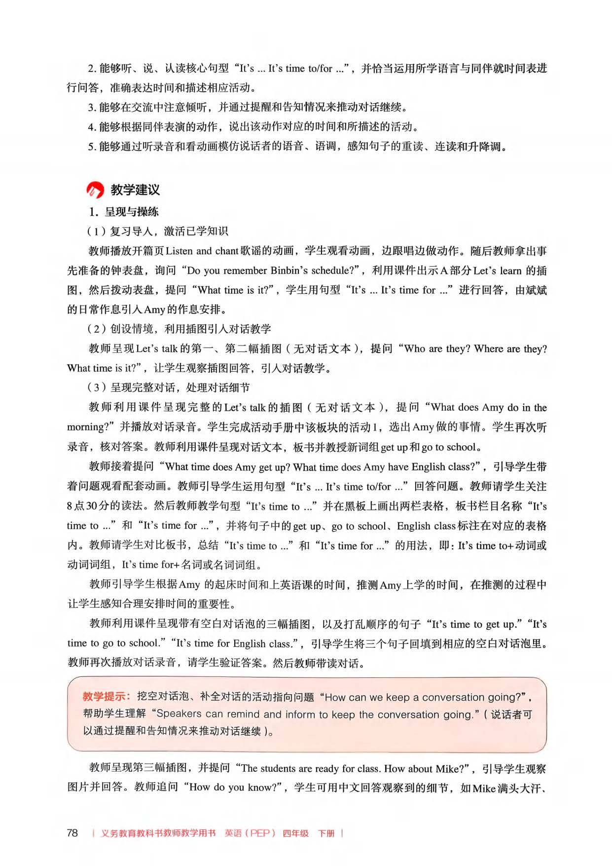 2026春人教pep版小學英語四年級下冊教師教學用書，PDF電子版，可下載