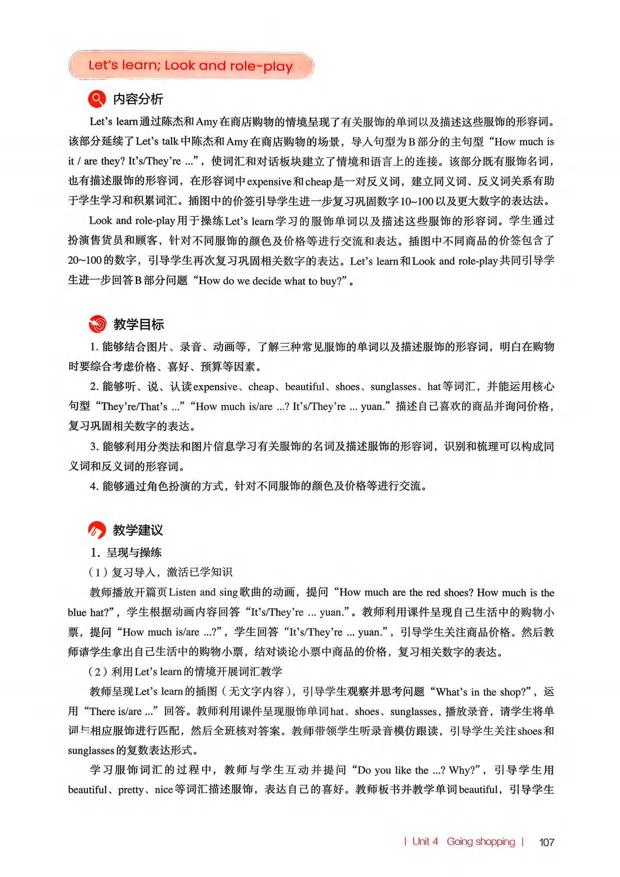 2026春人教pep版小學英語四年級下冊教師教學用書，PDF電子版，可下載
