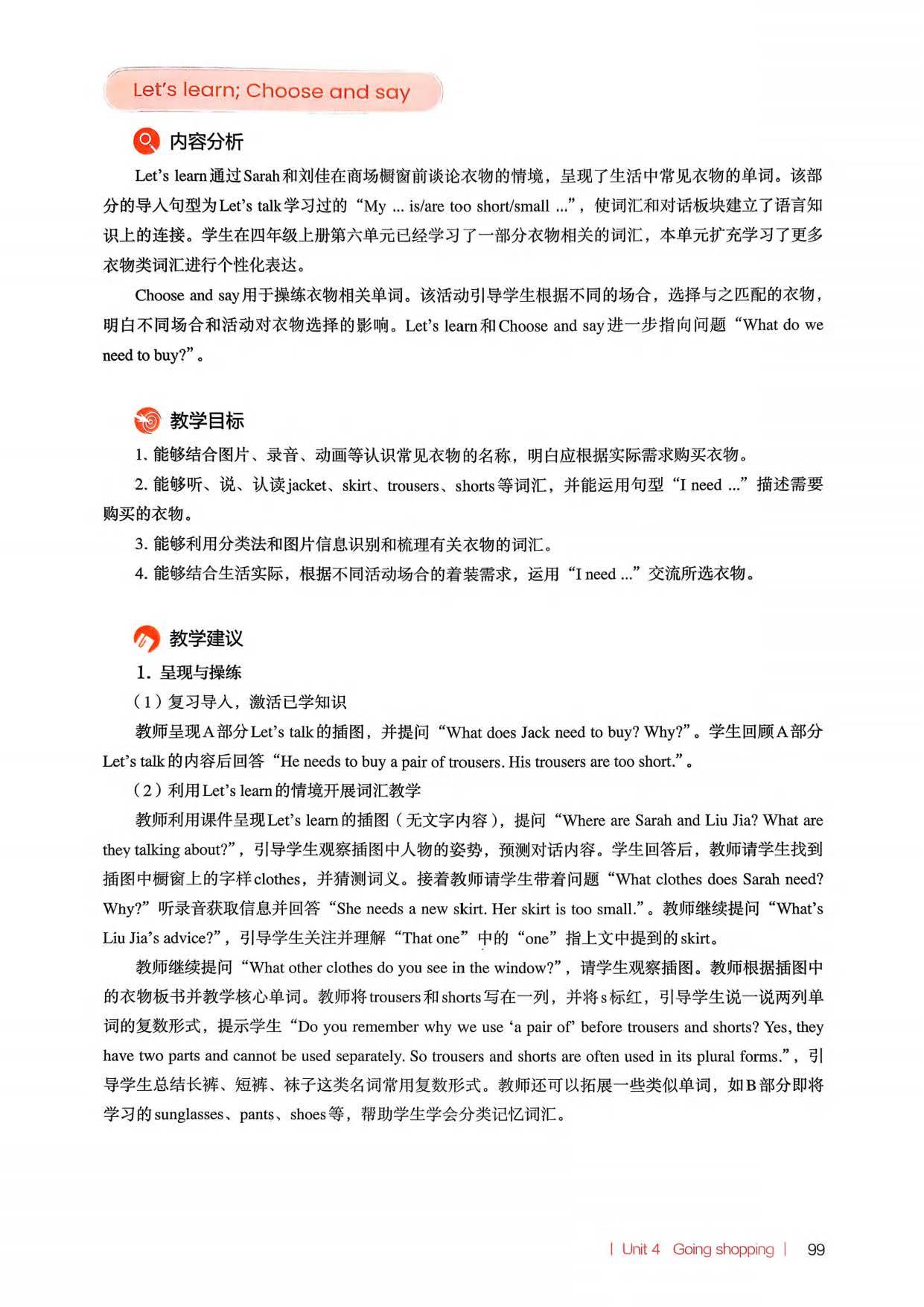 2026春人教pep版小學英語四年級下冊教師教學用書，PDF電子版，可下載