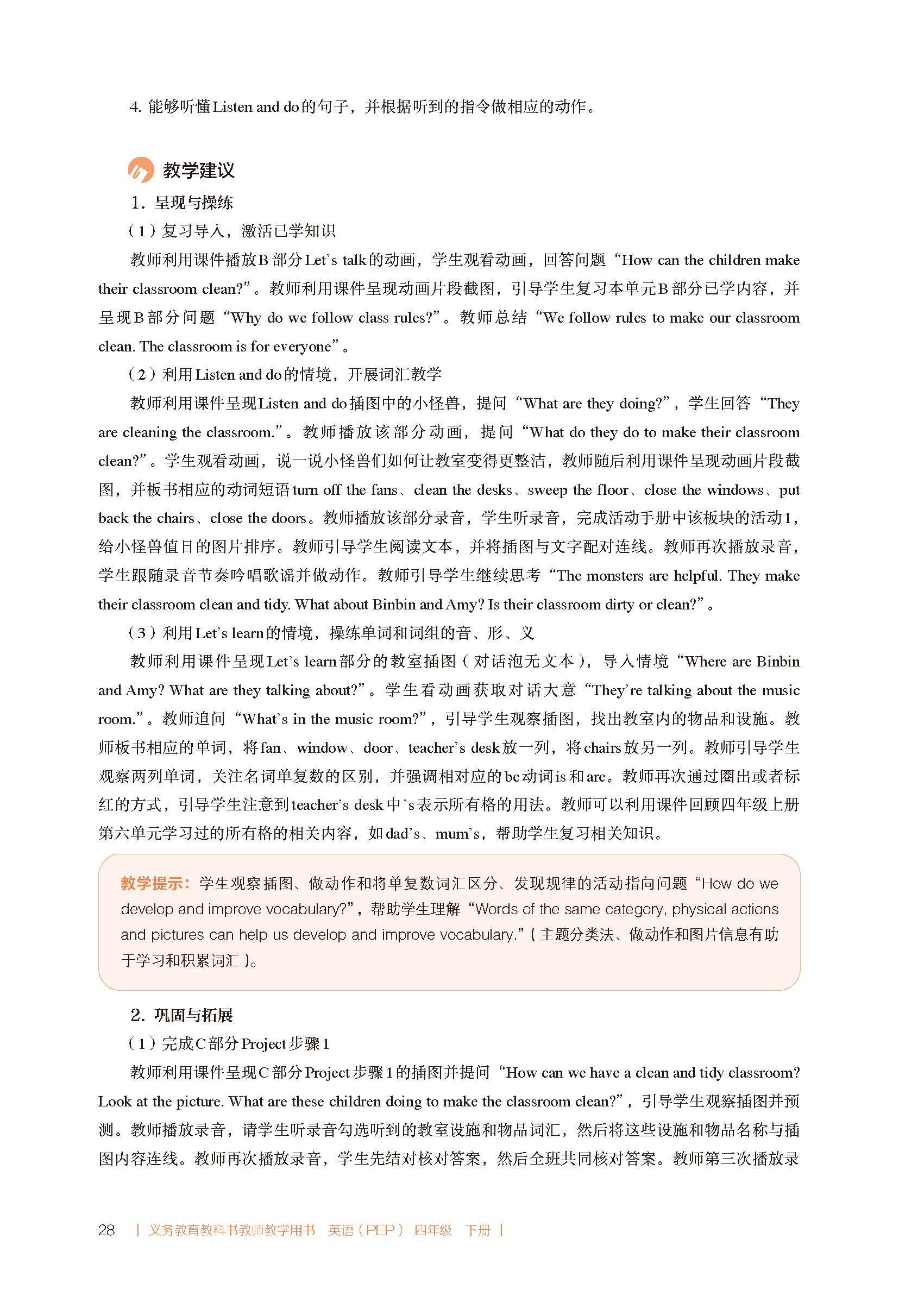 2026春人教pep版小學英語四年級下冊教師教學用書，PDF電子版，可下載
