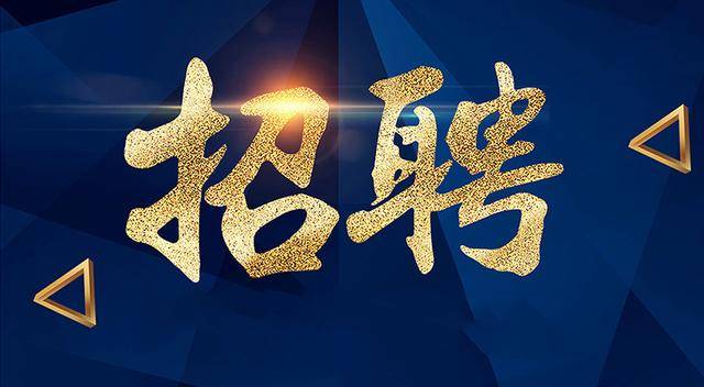 僅面試！四川人才引進公開招聘688人公告！