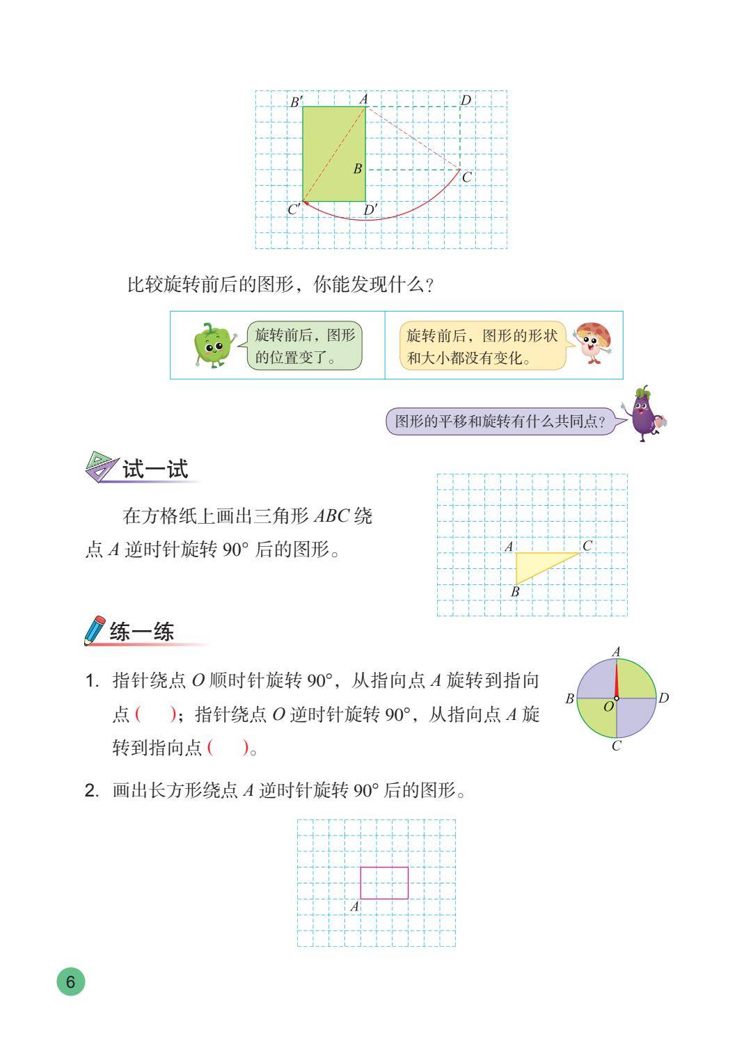 2026秋新蘇教版數學五年級上冊電子課本，PDF電子版可下載