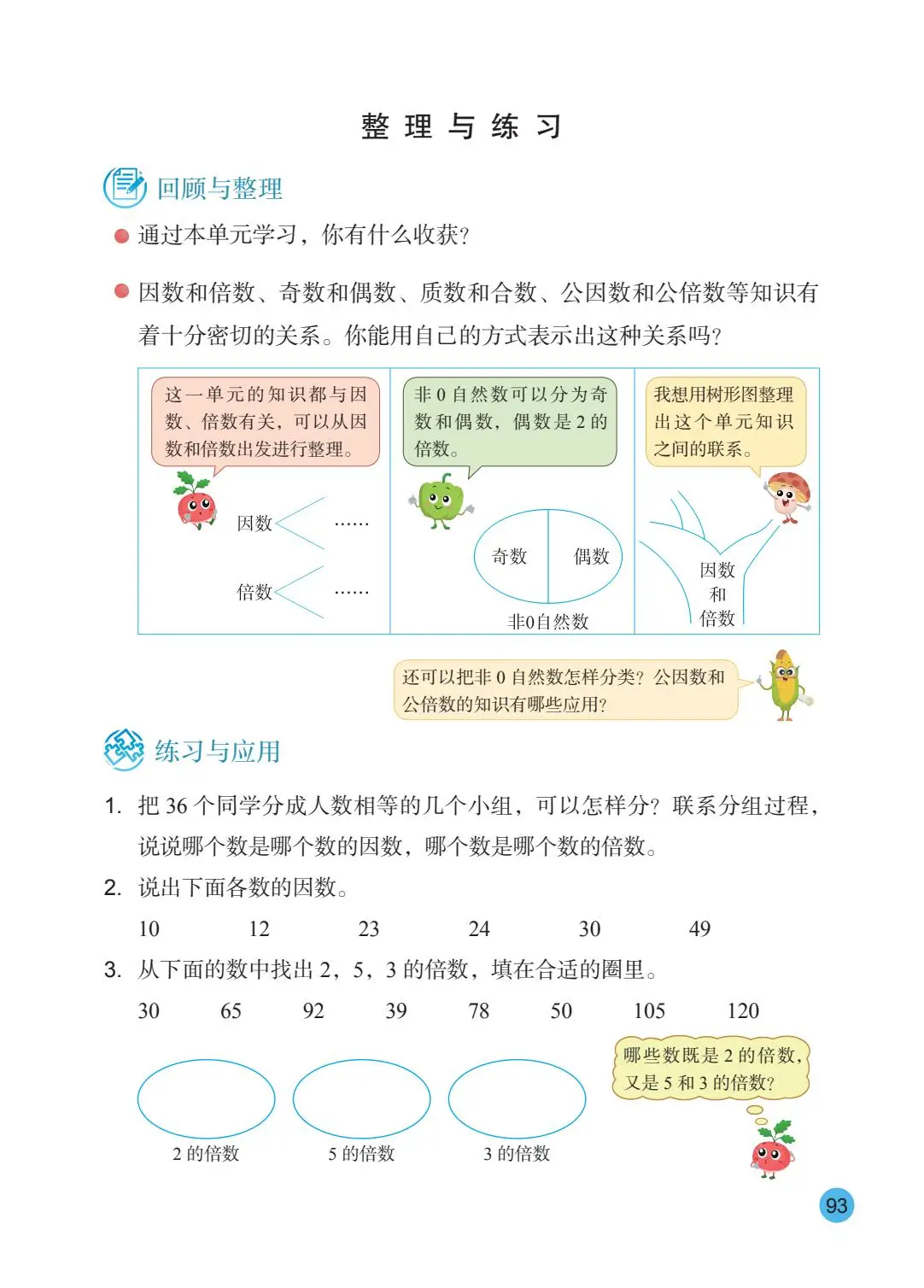 2026秋新蘇教版數學五年級上冊電子課本，PDF電子版可下載
