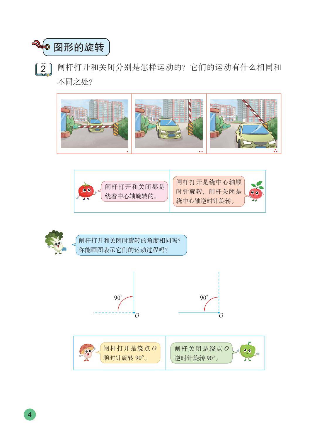 2026秋新蘇教版數學五年級上冊電子課本，PDF電子版可下載