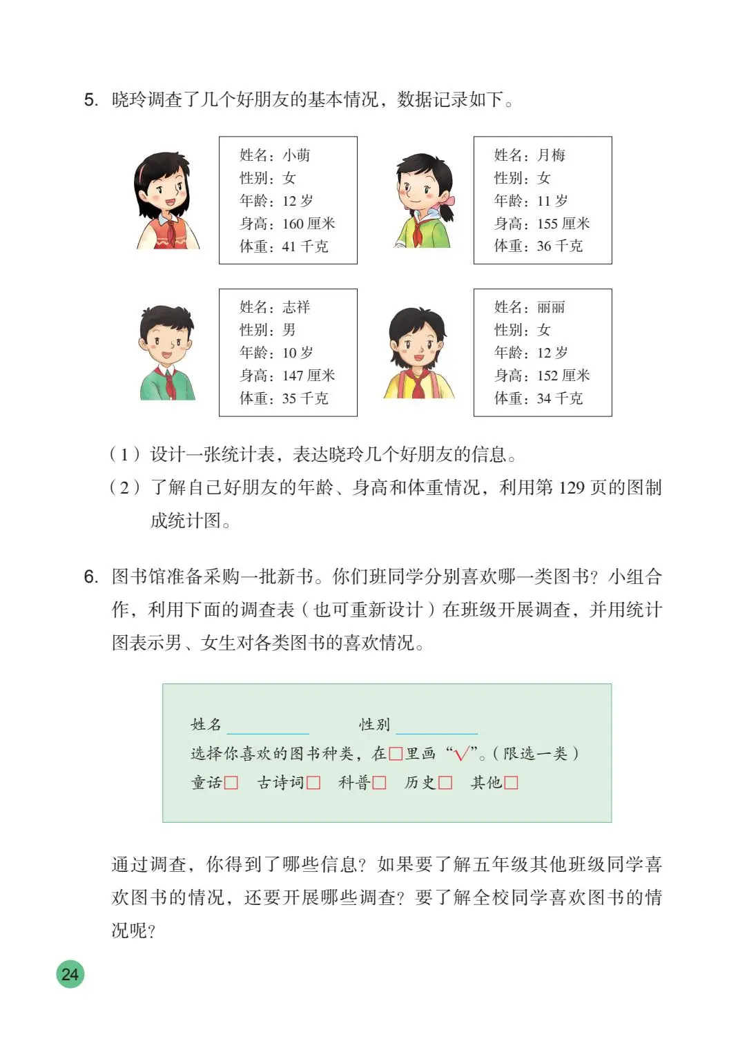 2026秋新蘇教版數學五年級上冊電子課本，PDF電子版可下載