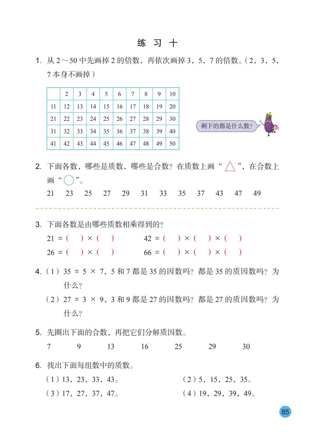 2026秋新蘇教版數學五年級上冊電子課本，PDF電子版可下載